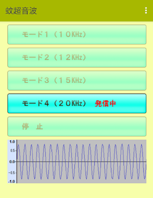 蚊超音波 Screenshot 3