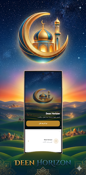 Deen Horizon Screenshot 1
