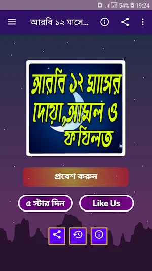 আরবি ১২ মাসের দোয়া,আমল ও ফজিলত। Screenshot 0