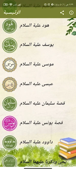 قصص الانبياء بدون نت Screenshot 3