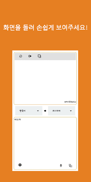 Speak Translator (Korean - Russian) Screenshot 2