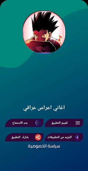 اغاني انمي حماس | بدون انترنت Screenshot 1