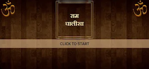 राम चालीसा / Ram Chalisa Screenshot 2