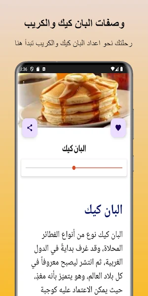 وصفات البان كيك والكريب Screenshot 3