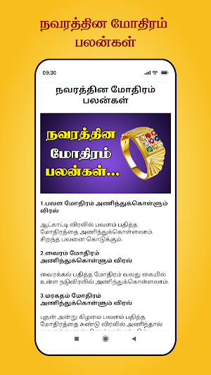நவரத்தின கற்கள் Screenshot 3