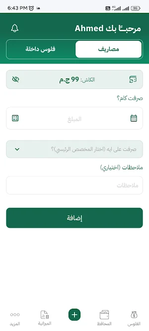 فلوسي Screenshot 0
