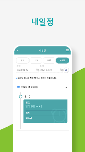 강남을지대학교병원 Screenshot 1