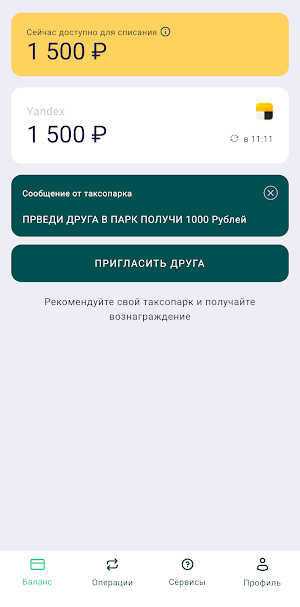 Таксопарк Твой город Screenshot 1