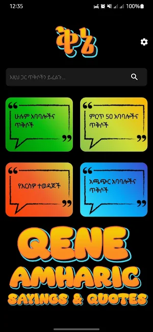 Qene: Amharic Sayings & Quotes Screenshot 0