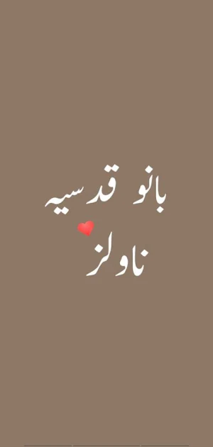 Bano Qudsia Novels Screenshot 0