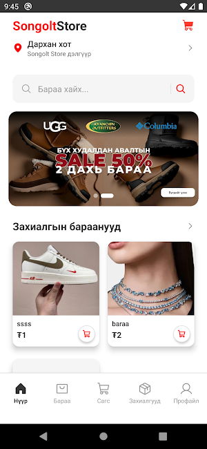 Songolt Store Screenshot 0