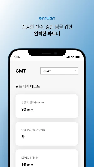 엔루틴 Screenshot 0