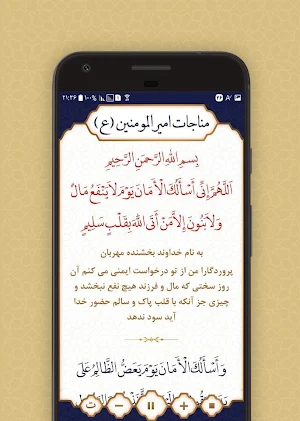مناجات امیرالمومنین (ع) Screenshot 1