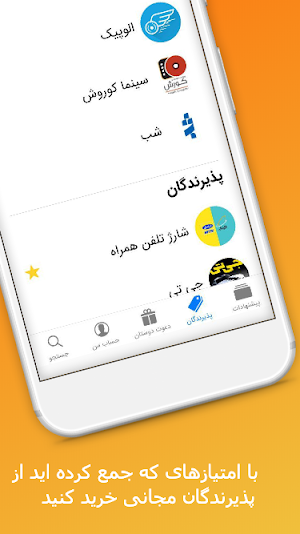Emtiyaz | امتیاز Screenshot 3