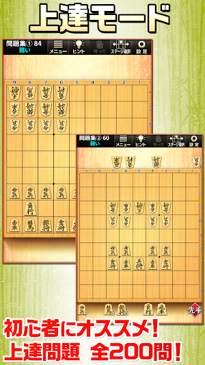 みんなの将棋 - 100段階のレベルと対局・詰将棋・講座で実力アップ！ Screenshot 1