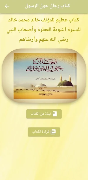 كتاب رجال حول الرسول pdf Screenshot 1