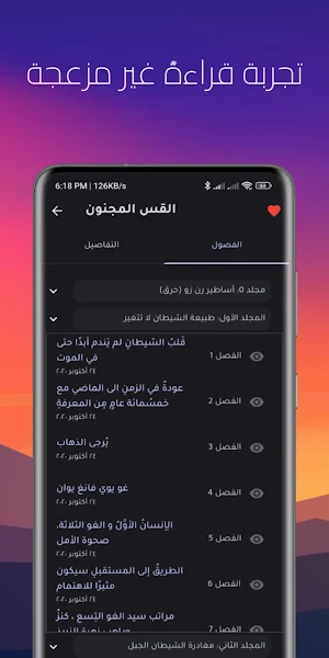 Novel Slayer - نوفل سلاير Screenshot 3