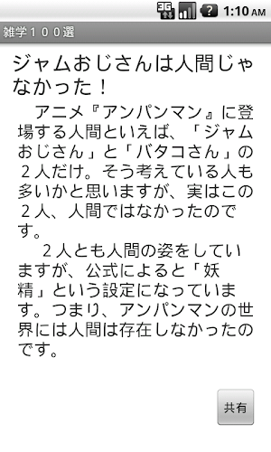 誰かに話したくなる！面白い雑学・トリビア１００選 Screenshot 3