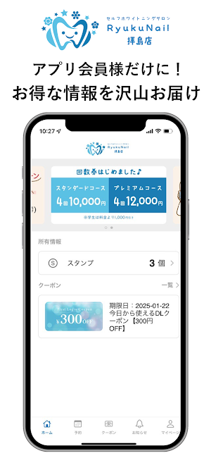 RNセルフホワイトニングサロン 公式アプリ Screenshot 0