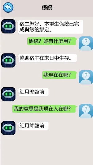 重生之雙面人生 Screenshot 3