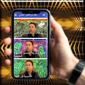 حافظ على صحتك مع الدكتور الحليمي Screenshot 1