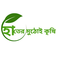 হাতের মুঠোই কৃষি