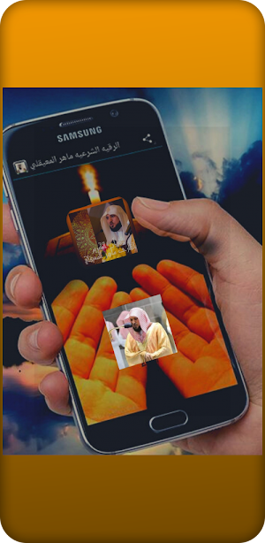 القرآن الكريم دعاء و الرقية Screenshot 3