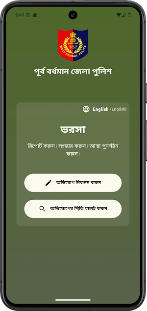 Bharosa (ভরসা) Screenshot 1