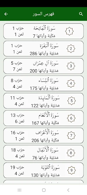 القرآن المثمن Screenshot 1