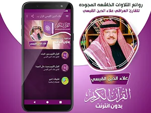 علاء الدين القيسي القران الكريم بدون انترنت Screenshot 1
