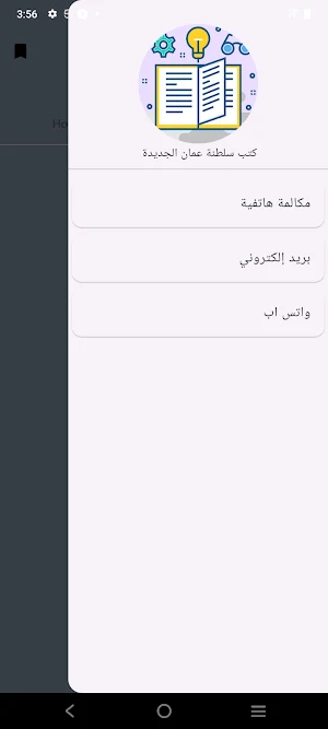 كتب وأدلة سلطنة عمان 2025 Screenshot 0