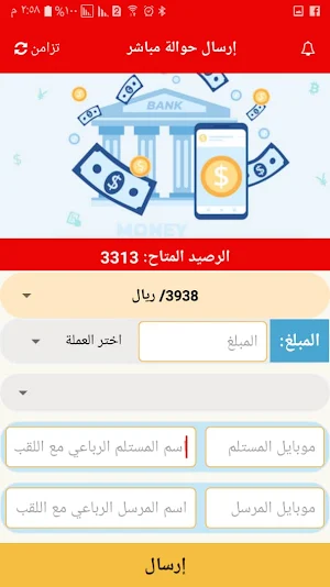 شبكة المياس لخدمات الاتصالات والحوالات المالية Screenshot 1
