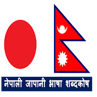 Japanese Nepali Dictonary
