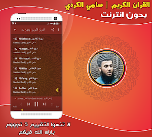 Sami Al Kurdi Quran Mp3 Offlin Screenshot 2