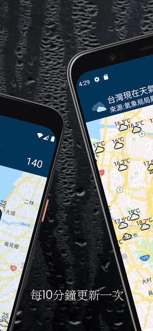 台灣現在天氣觀測地圖 Screenshot 1