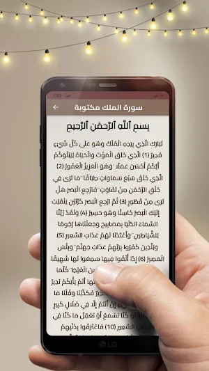 سورة الملك العفاسي mp3 Screenshot 1