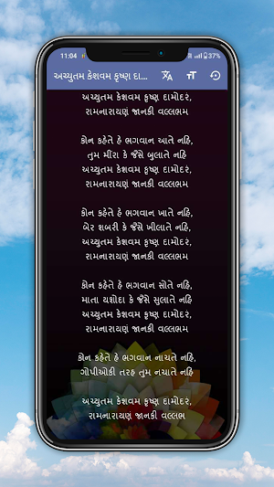 Gujarati Bhajan Lyrics Screenshot 3