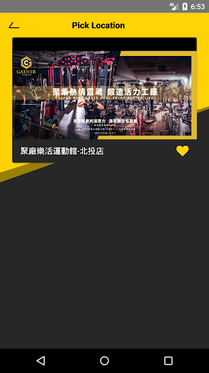 聚廠樂活運動館 Screenshot 1