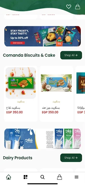 ابو العز للمواد الغذائية Screenshot 1