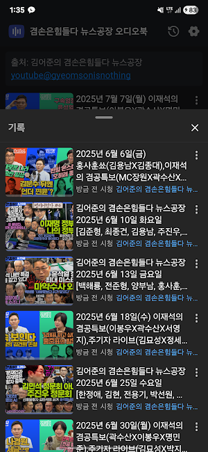 겸손은 힘들다 뉴스공장 오디오북 Screenshot 3