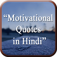 Motivational Quotes in Hindi