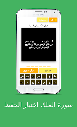 سورة الملك اختبار الحفظ Screenshot 3