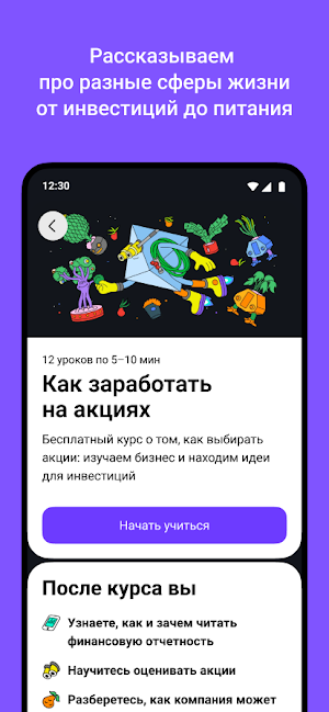 Учебник: курсы про деньги Screenshot 2