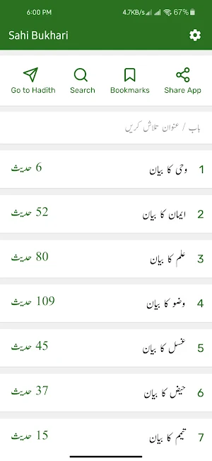 Sahih Bukhari Screenshot 0
