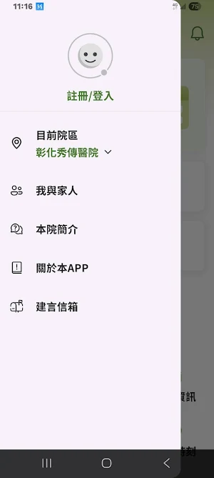 秀傳智能照護通 Screenshot 1