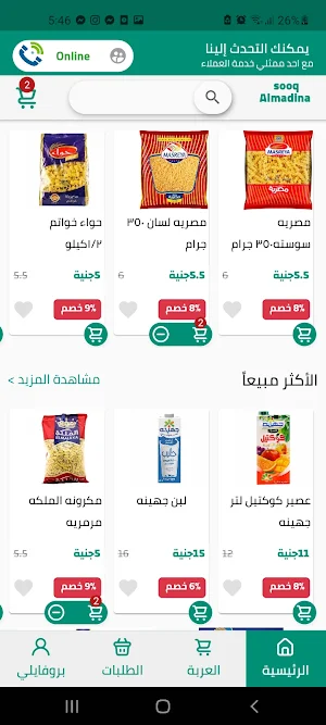 Sooq Almadina Screenshot 1