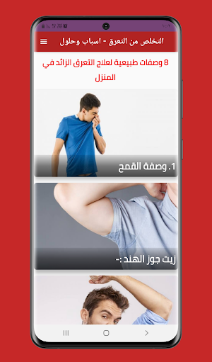 get rid of sweating Screenshot 3
