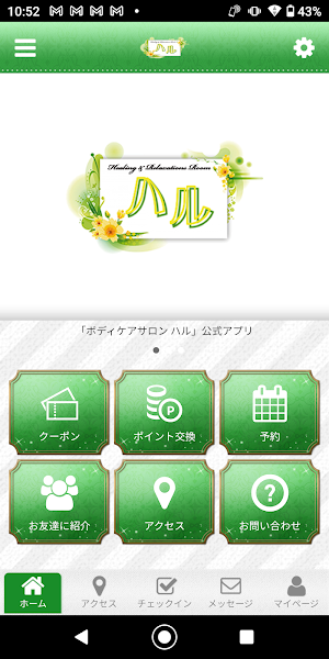 ボディケアサロンハルの公式アプリ Screenshot 0