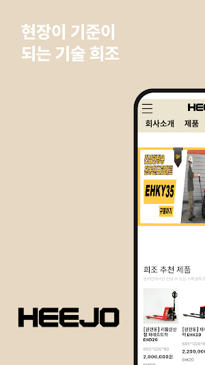 Heejo Industry Co., Ltd. Screenshot 0