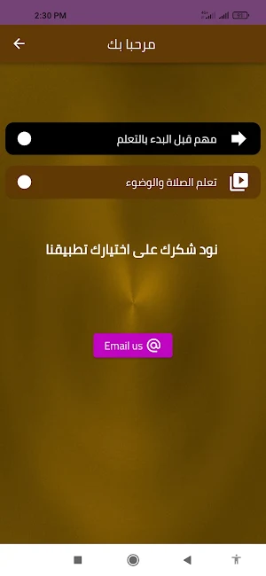 تعلم الصلاة والوضوء Screenshot 1
